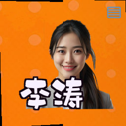 李涛